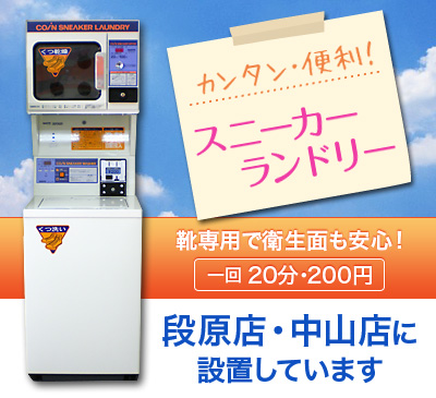 ホワイト・マーマのスニーカーランドリー