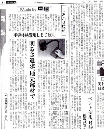 日経新聞記事2014-5-23