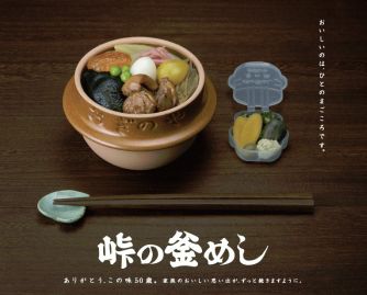 「おぎのや」の「峠の釜めし」。おぎのやHPより
