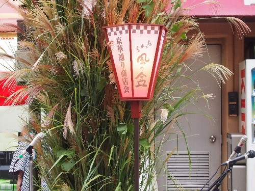 京華商店会