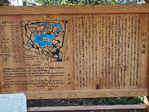 六義園の説明
