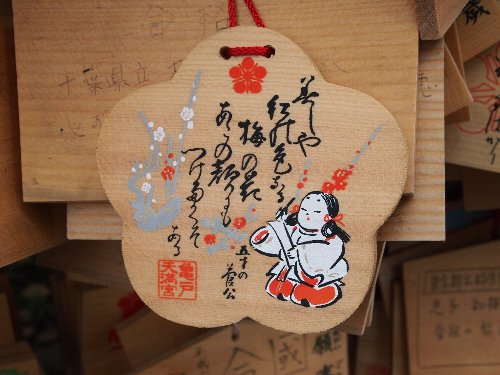 亀戸天神の菅公五歳の絵馬