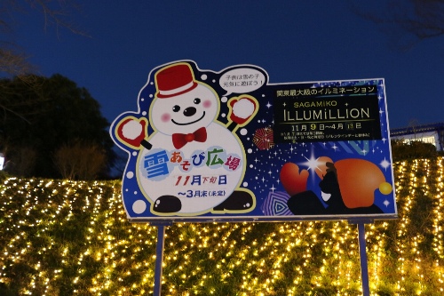 相模湖イルミリオン
