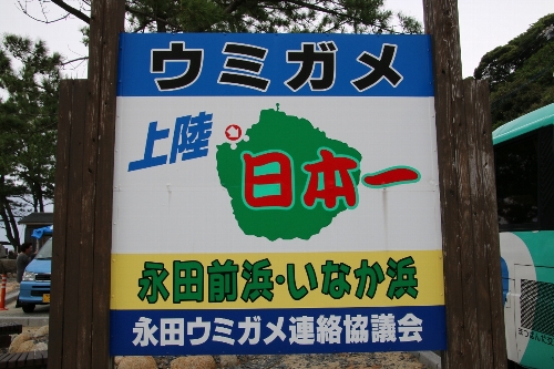 永田いなか浜