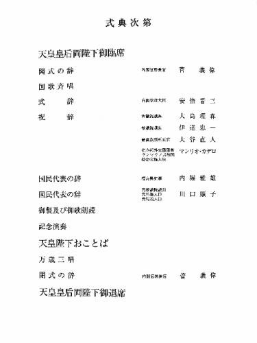 当日の式次第