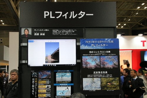 ケンコーのPLフィルターのブース