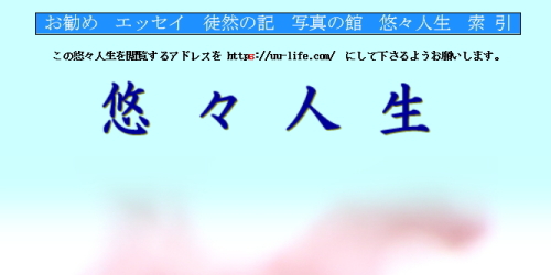https://uu-life.com/で始まるアドレスに変えていただくように、読者に呼びかけ