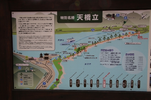 天橋立
