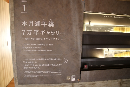 福井県年縞博物館