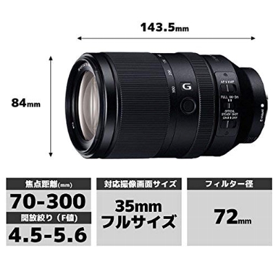 ズームレンズ FE 70-300mm