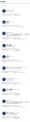 申し込んでいた競技(全て落選)