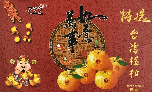 「恭賀新年」という化粧箱に入ったオレンジ
