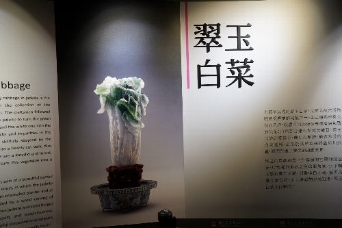 故宮博物院・翠玉白菜