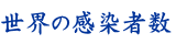 À¤³¦¤Î´¶À÷¼Ô¿ô¡¢¥Ë¥å¡¼¥è¡¼¥¯¥¿¥¤¥à¥¹£µ·î£²£°Æü