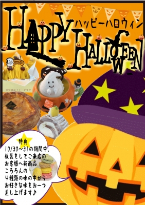 ハロウィン