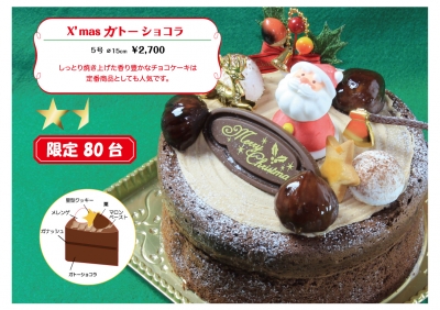 ガトーショコラ