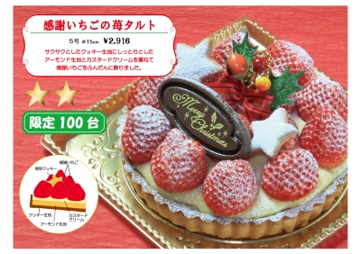 イチゴのタルト