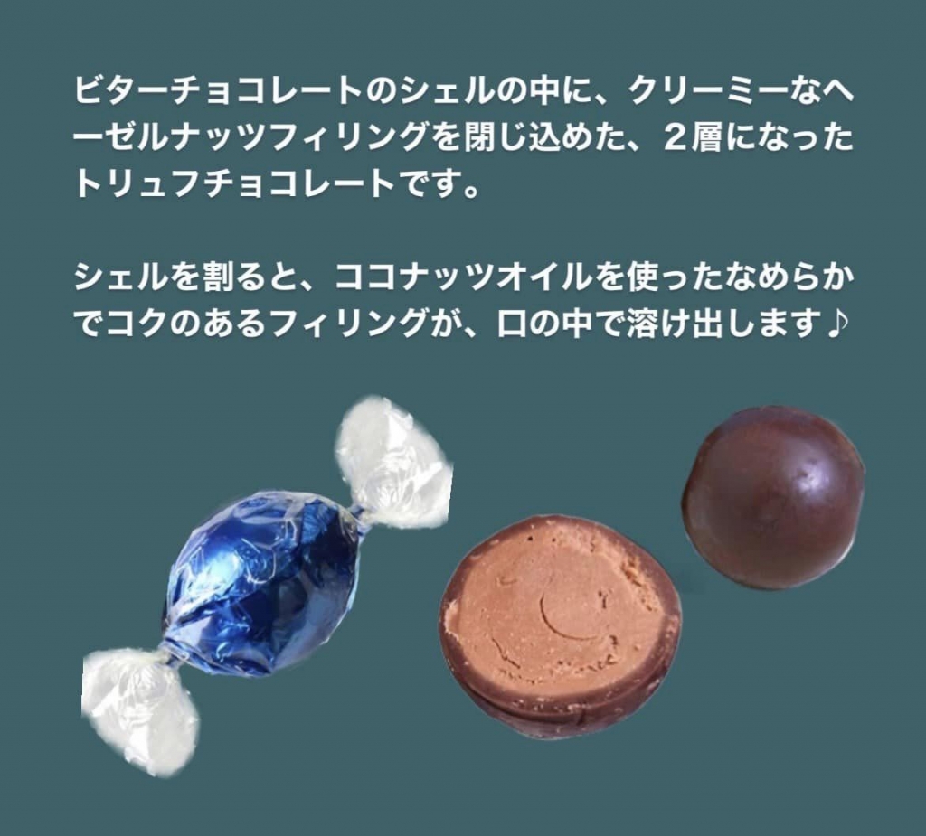 トリュフチョコレート・ビター