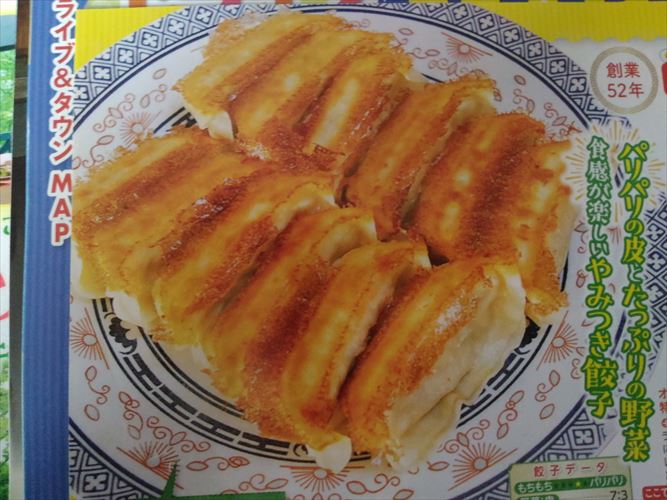 餃子