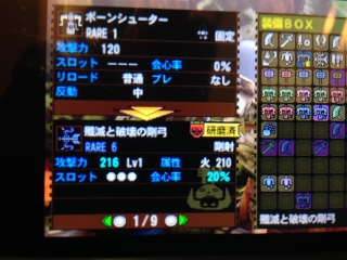RARE6 発掘弓