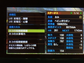 ネコメシ攻撃787