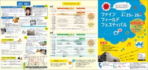 ファインフィールドフェスティバル