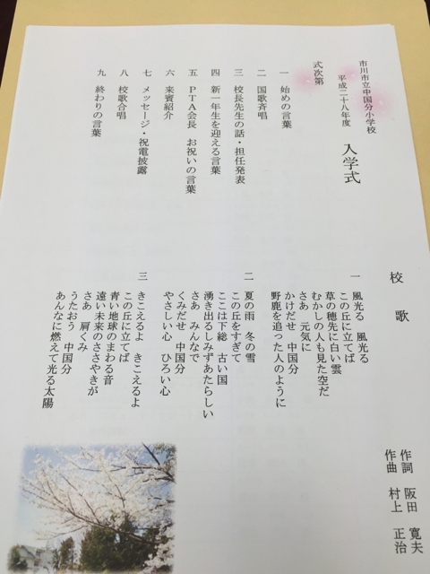 4 8 中国分小学校入学式に参列 市川市千葉県議会議員 坂下しげき みんなの声をカタチにする 市川にシゲキ 活動報告