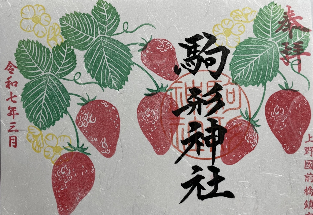 令和7年3月御朱印 | おしらせ