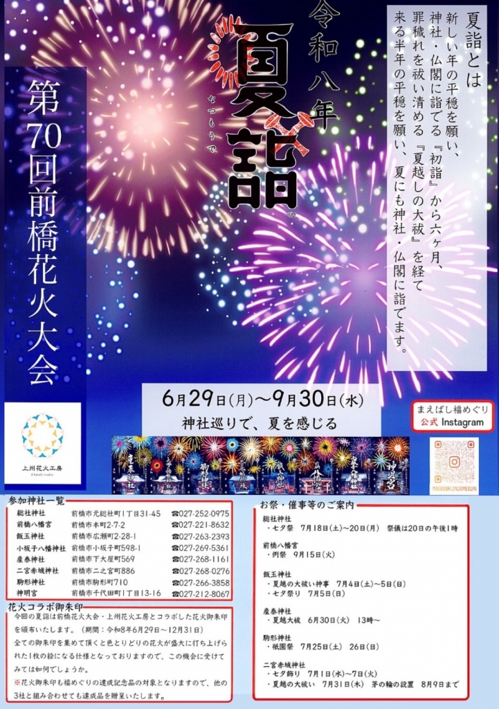 令和8年7月御朱印 | おしらせ