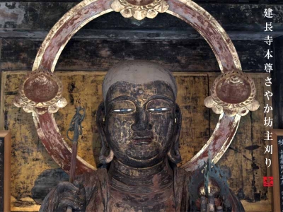 建長寺本尊・地蔵菩薩