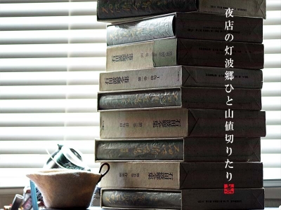 波郷ひと山