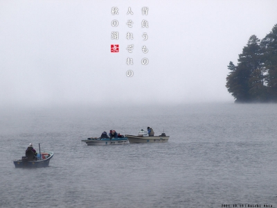 秋の湖