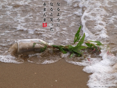 なるように