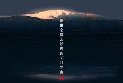 月山