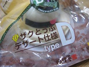 ザク豆腐デザートタイプ