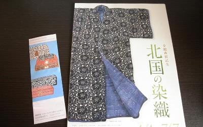 北国の染織展