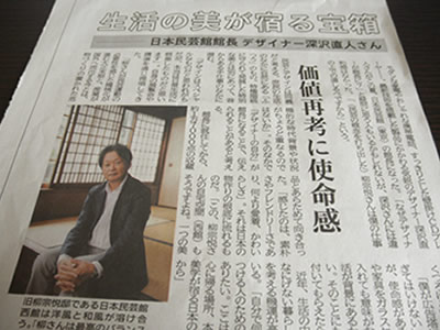 日本民芸館_河北新報