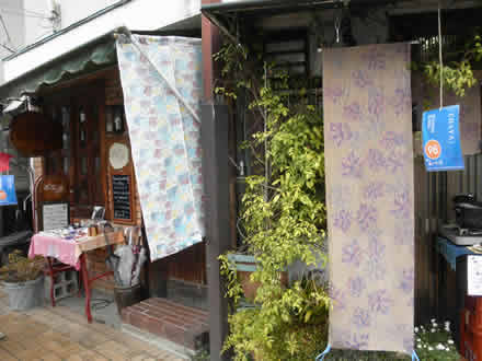 染の小道