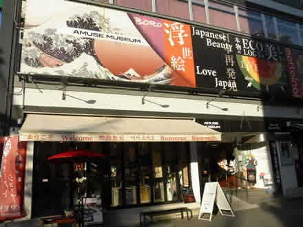 AMUSE MUSEUM BORO展