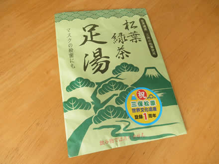 静岡農業高校の足湯