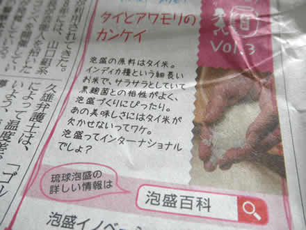泡盛の原料タイ米