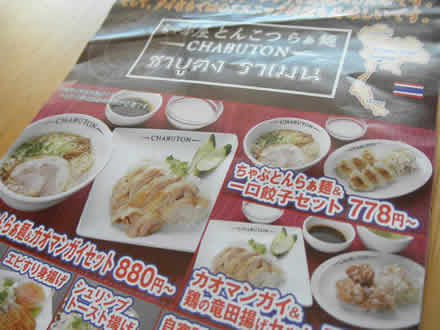タイラーメン逆輸入