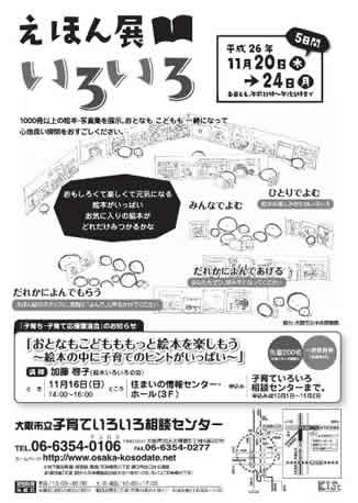 えほん展いろいろ2014@大阪