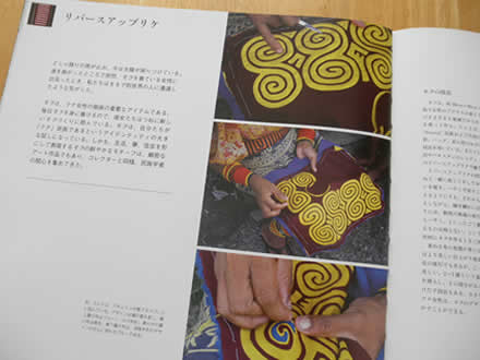 少数民族の染織文化図鑑