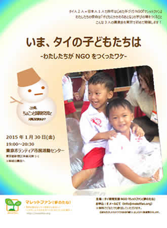 東京ボランティアセンターでの報告会