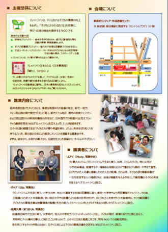 東京ボランティアセンターでの報告会