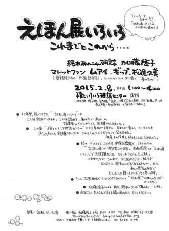 『マレットファン』子育ていろいろ相談センター報告会@大阪