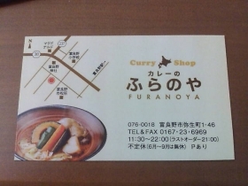 カレーのふらのや