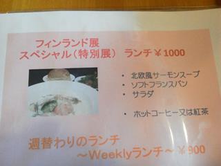 2013年11月24日までフィンランド展3