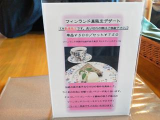2013年11月24日までフィンランド展5